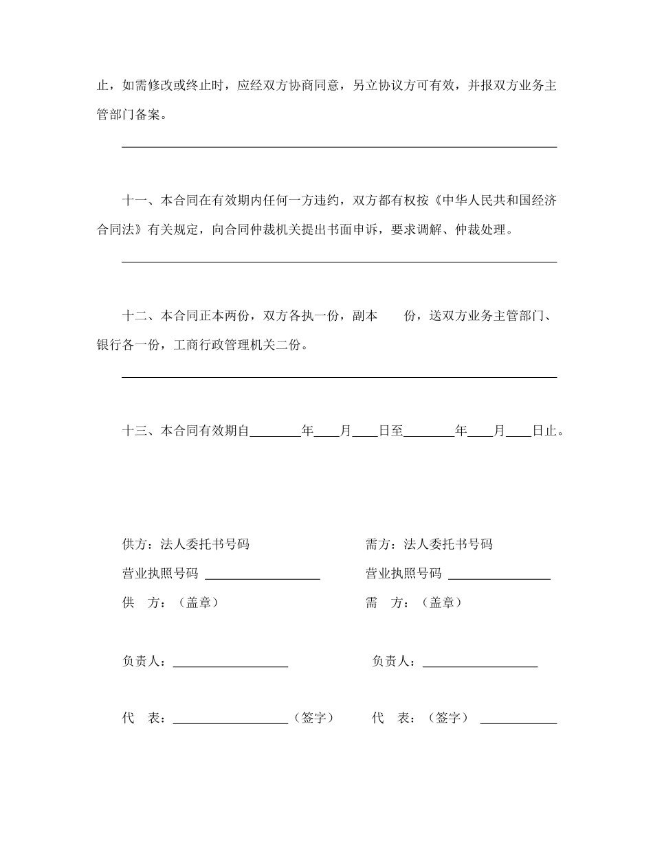 加工、订货合同_第3页