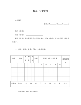 加工、订货合同
