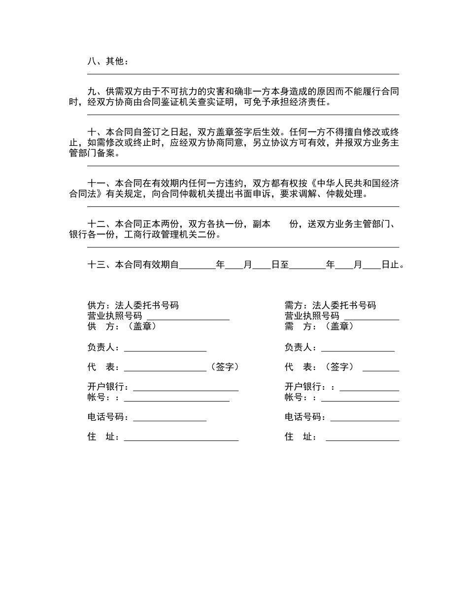 加工、订货合同(标准版)_第2页