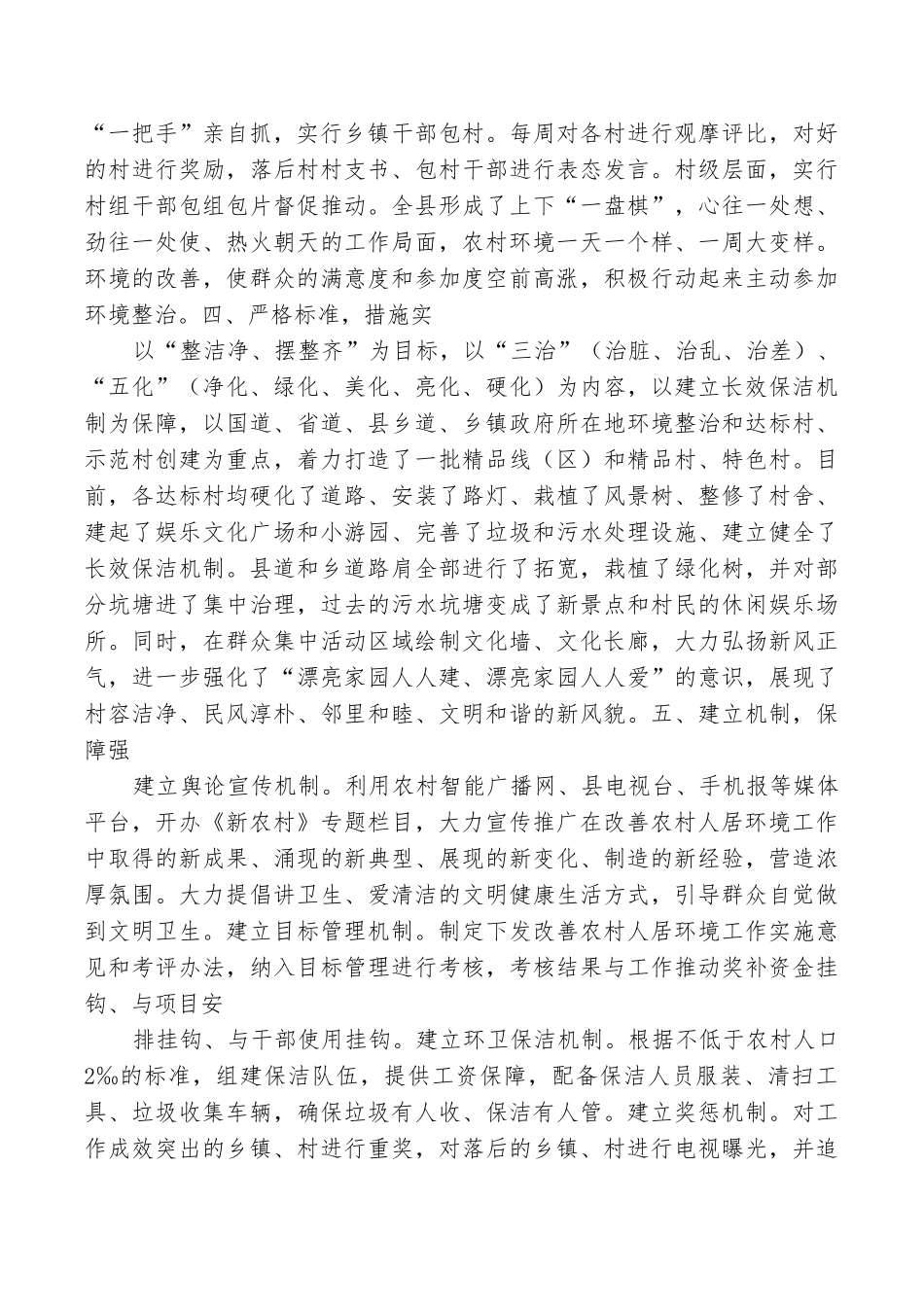 加压增责多措并举精心营造舒适净美农村人居环境_第2页