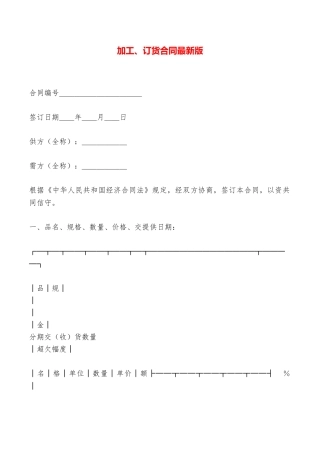 加工、订货合同最新版——范本