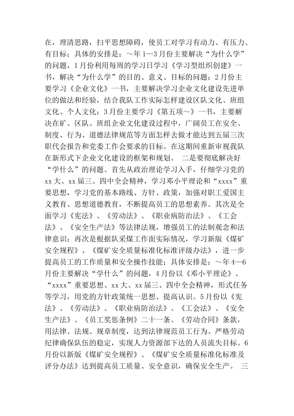 加大煤矿区队文化创建力度以文化力提升生产力_第2页