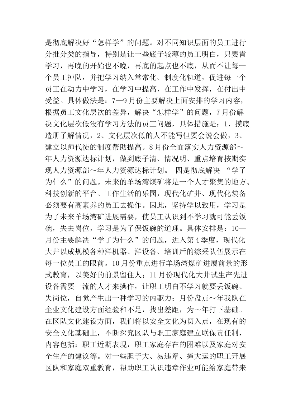 加大煤矿区队文化创建力度以文化力提升生产力_第3页