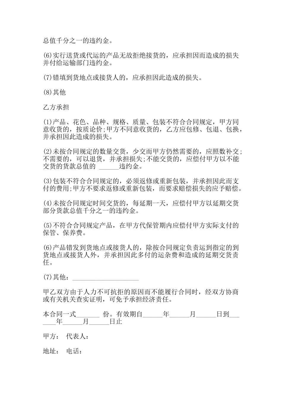加工、订货合同书_第2页