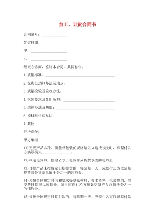 加工、订货合同书
