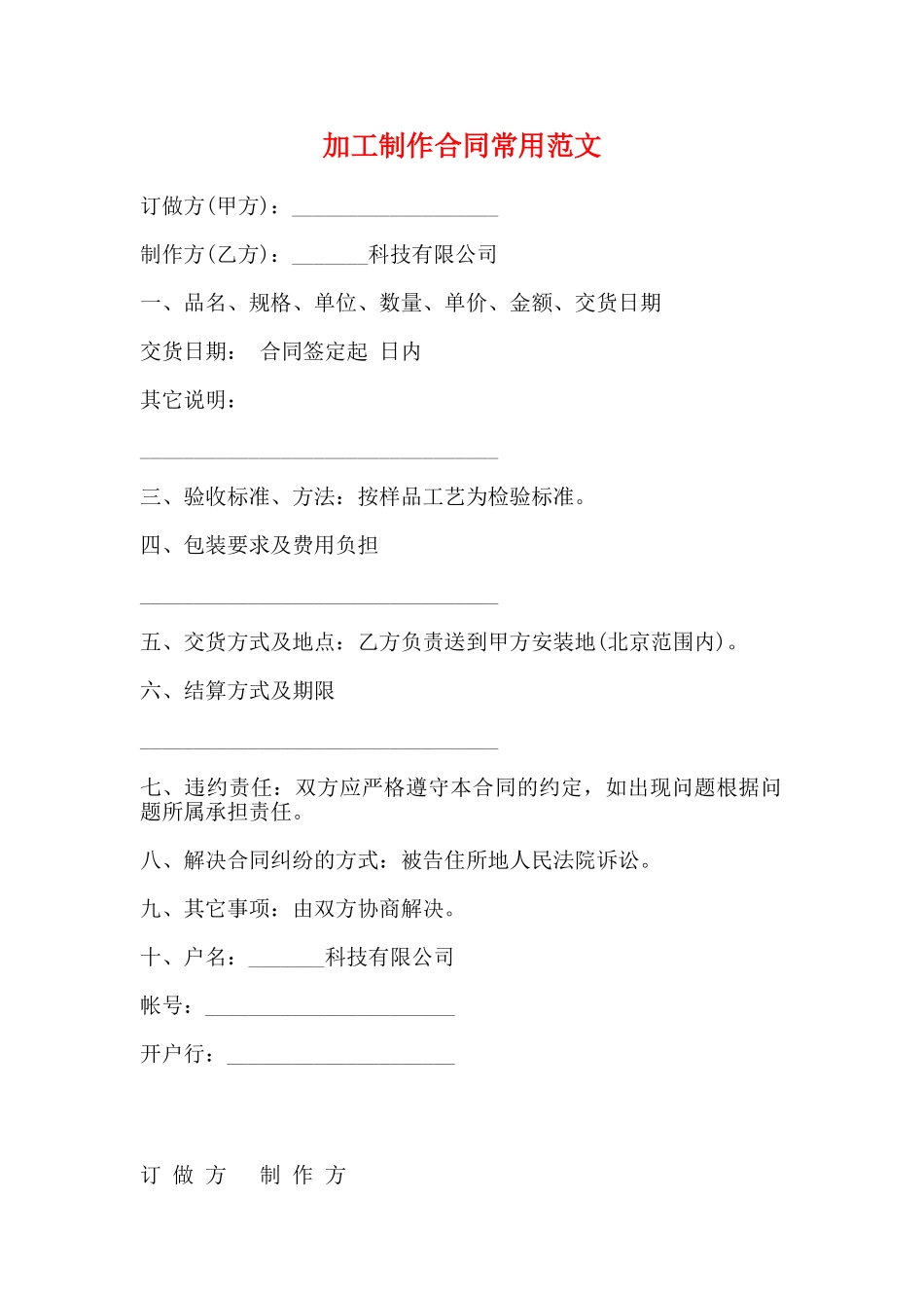 加工制作合同常用范文(标准版)_第1页