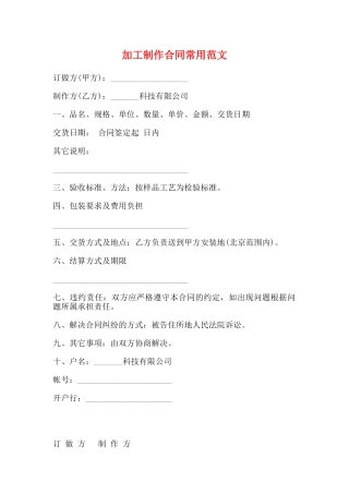 加工制作合同常用范文(标准版)