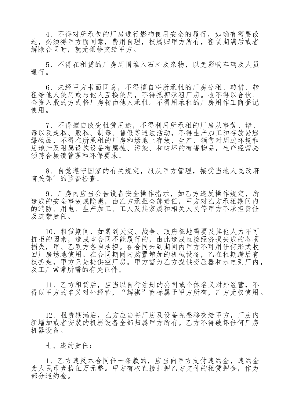 加工厂出租合同_第2页