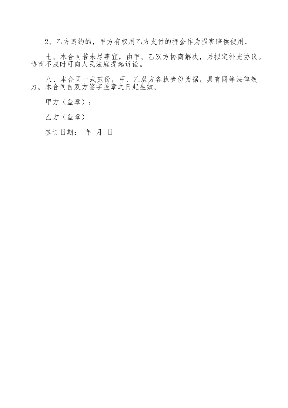 加工厂出租合同_第3页