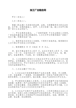 加工厂出租合同