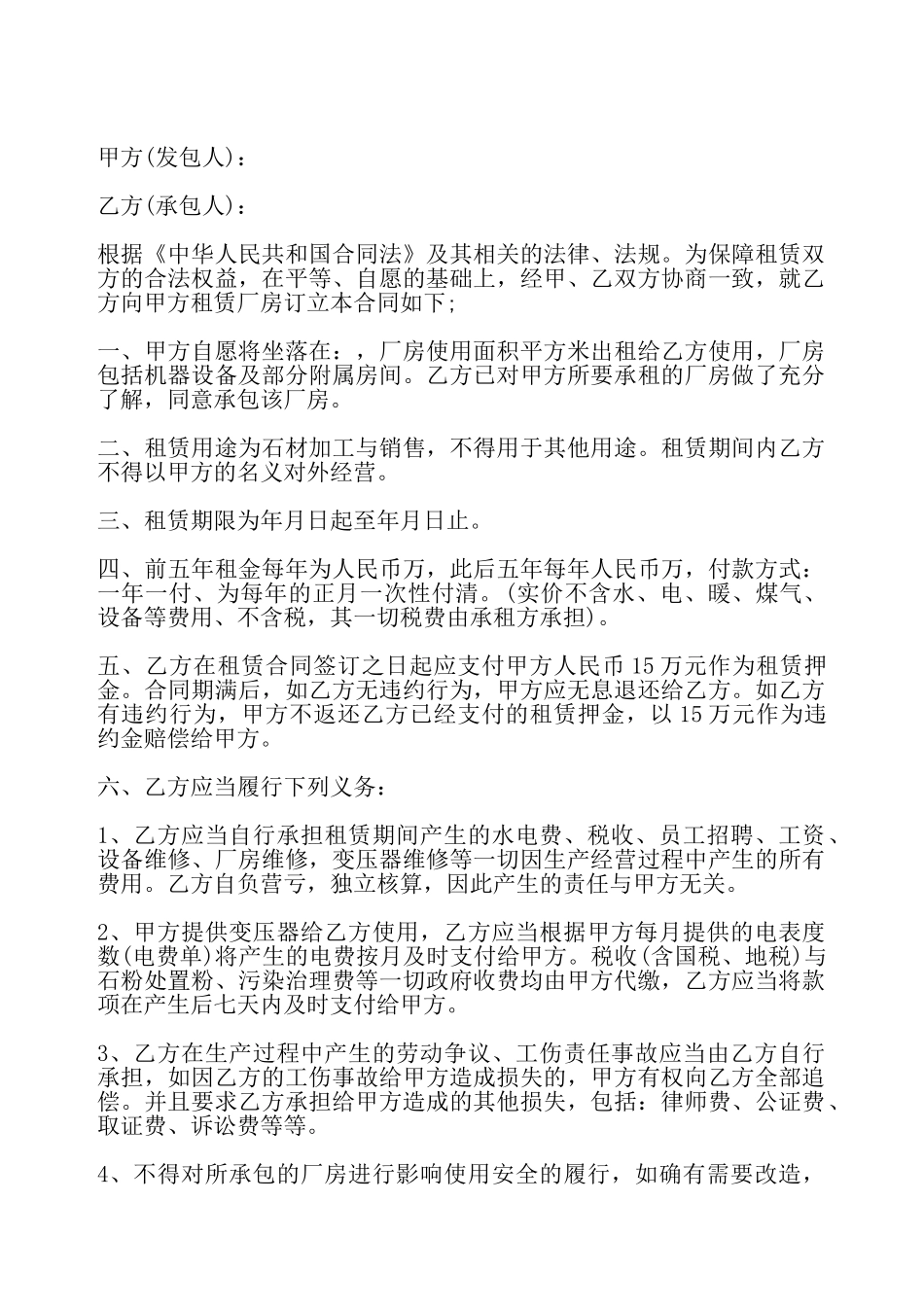 加工厂出租合同——_第2页