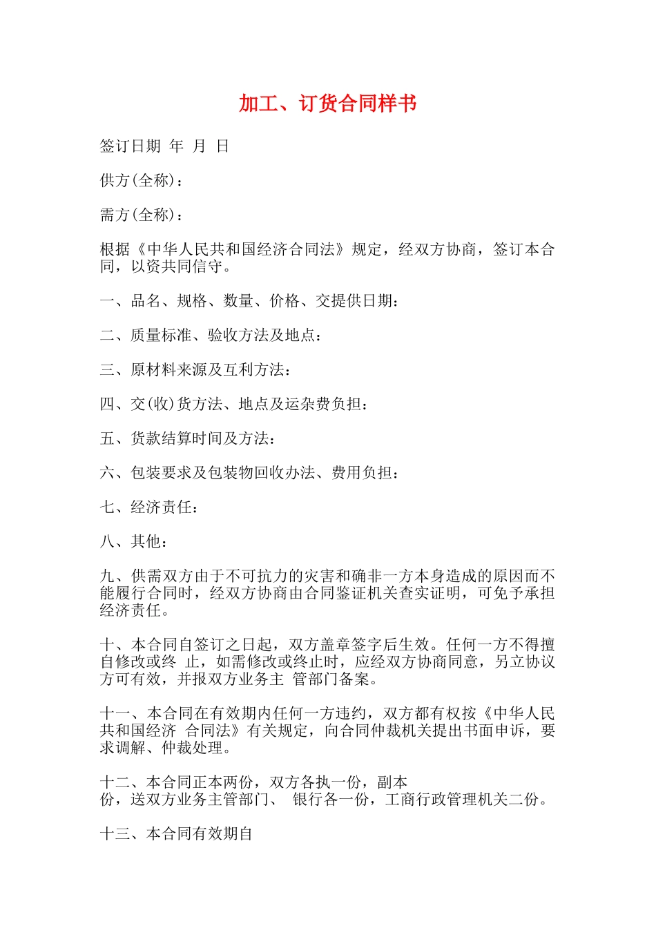 加工、订货合同样书_第1页