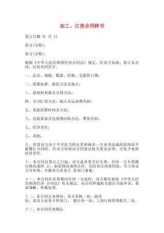 加工、订货合同样书