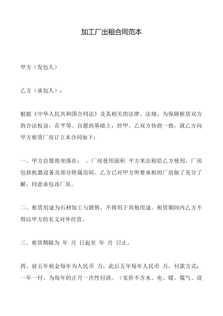 加工厂出租合同——范本