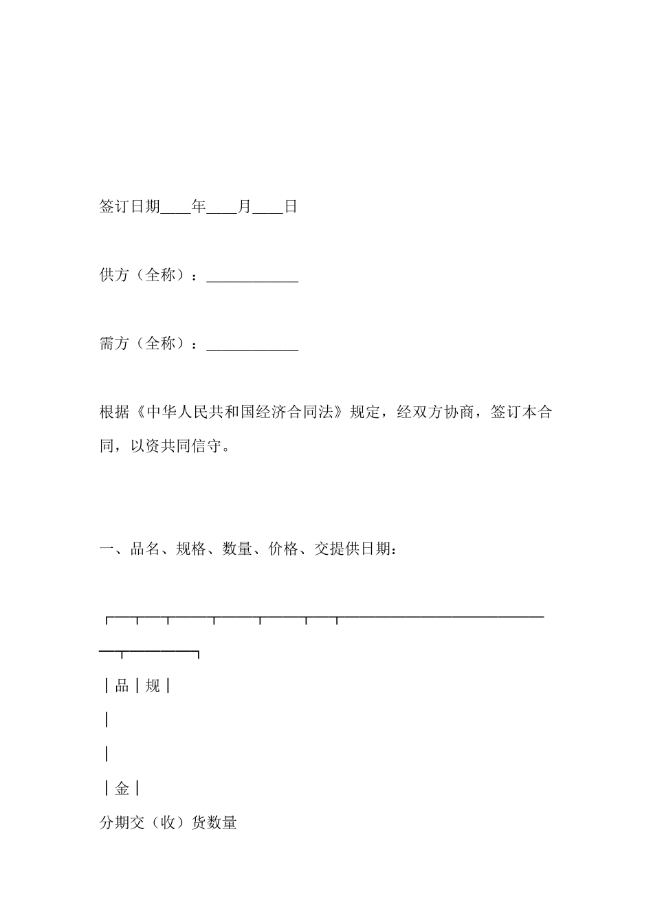 加工、订货合同范本_第2页