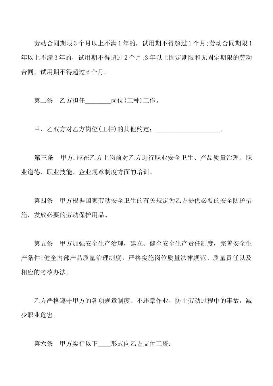 加工制造业劳动合同样本_第2页