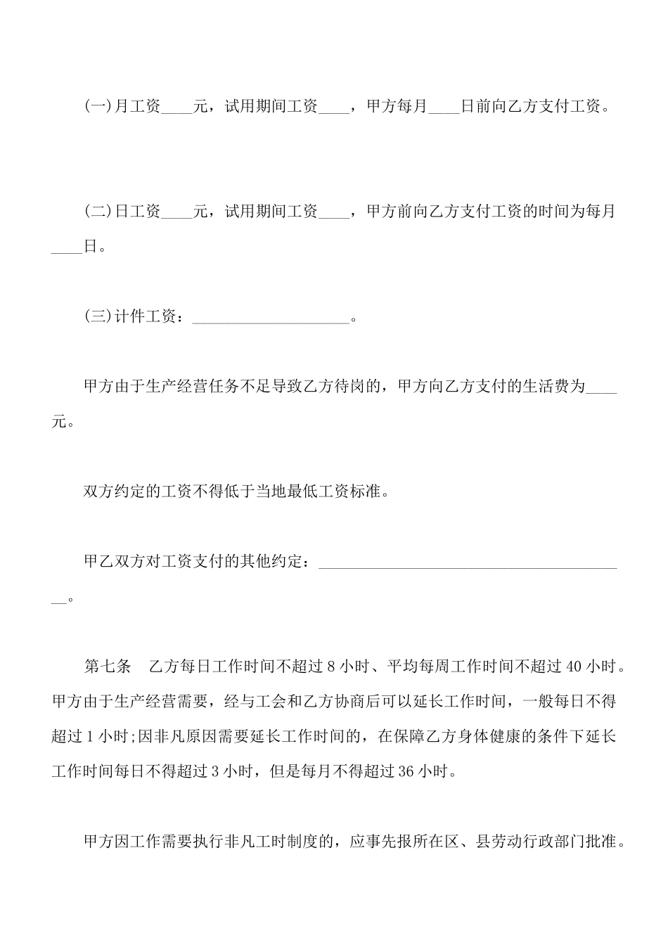 加工制造业劳动合同样本_第3页