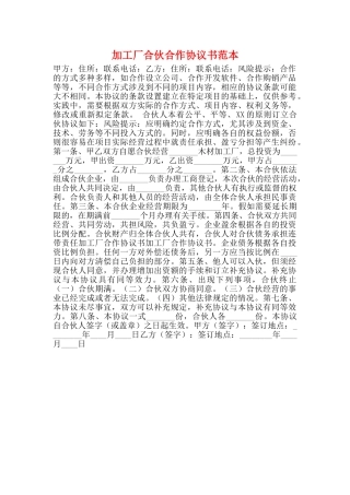 加工厂合伙合作协议书范本
