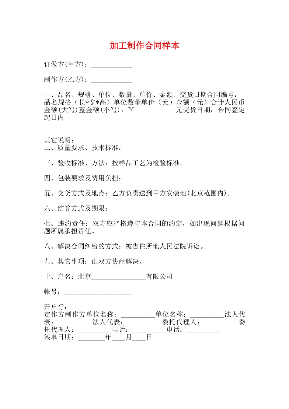 加工制作合同样本_第1页