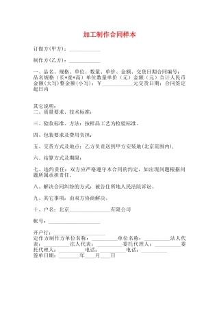 加工制作合同样本