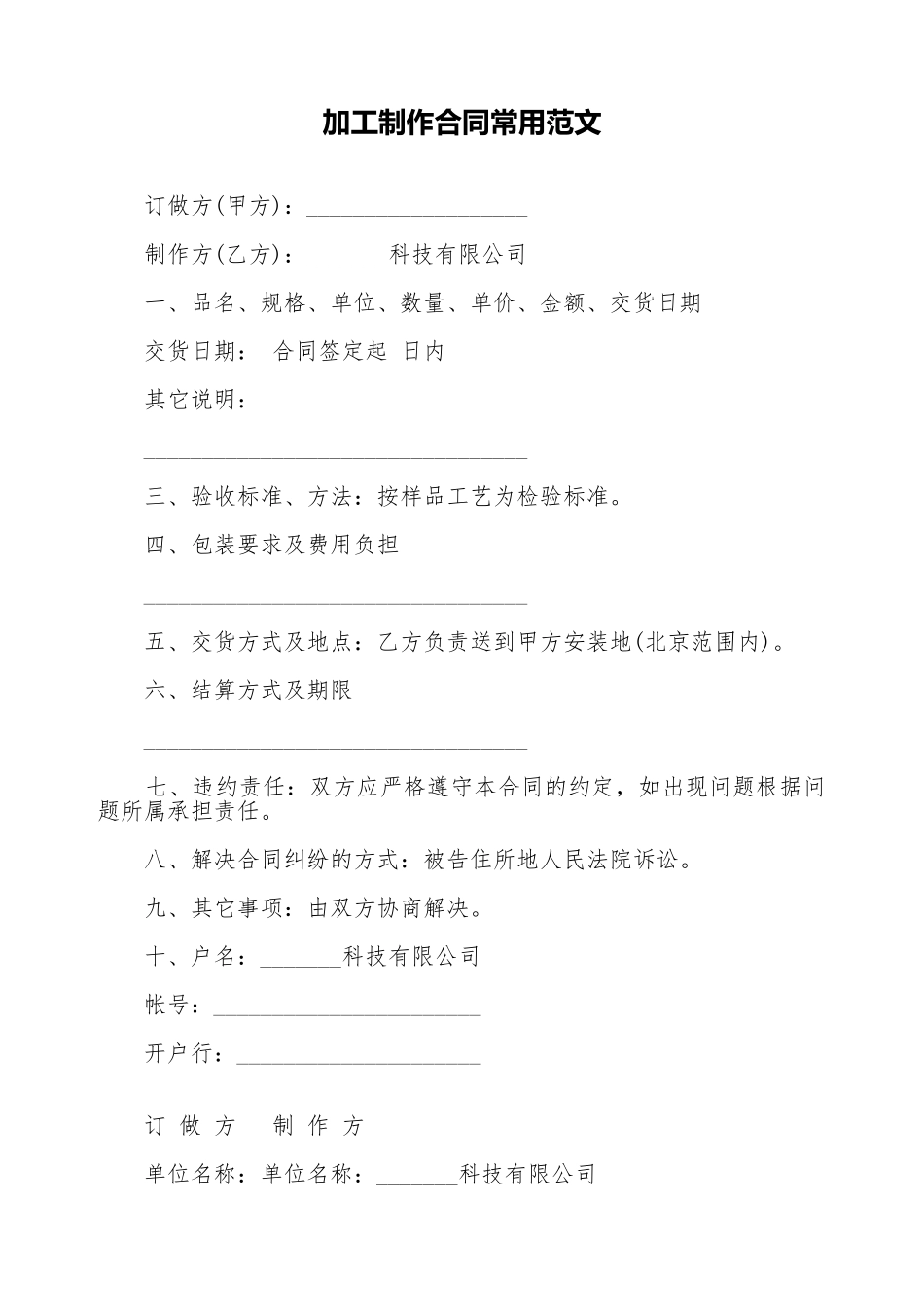 加工制作合同常用范文_第1页