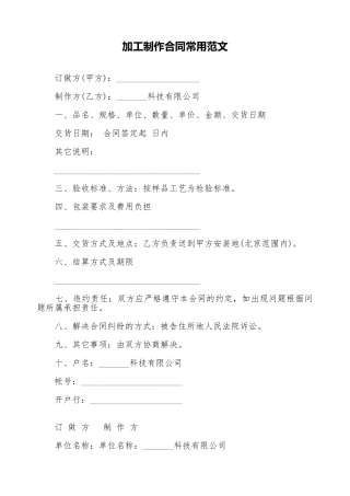 加工制作合同常用范文