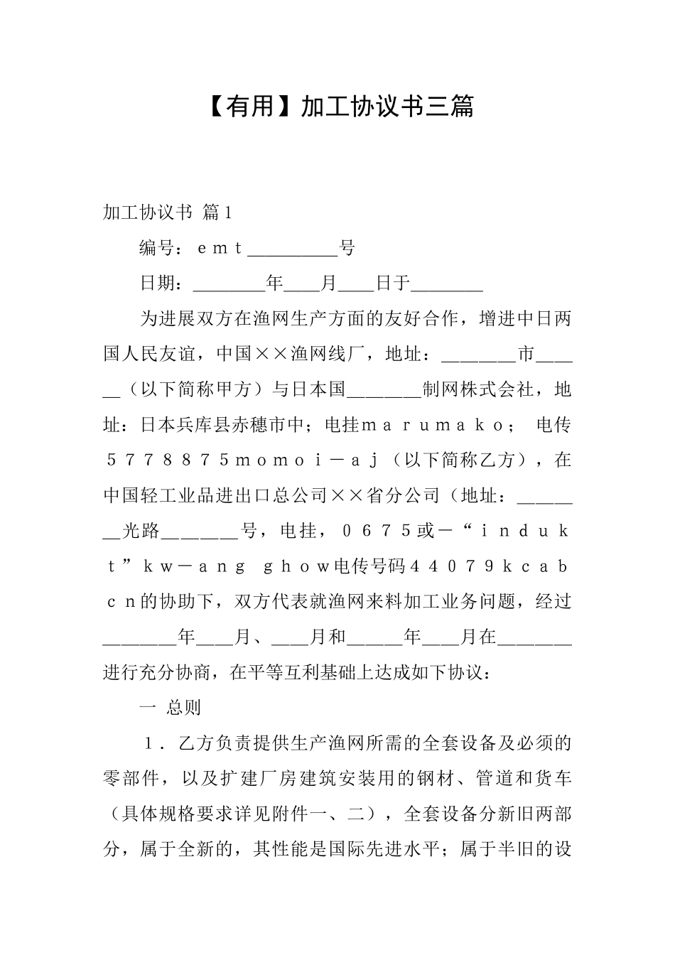 加工协议书三篇_第1页