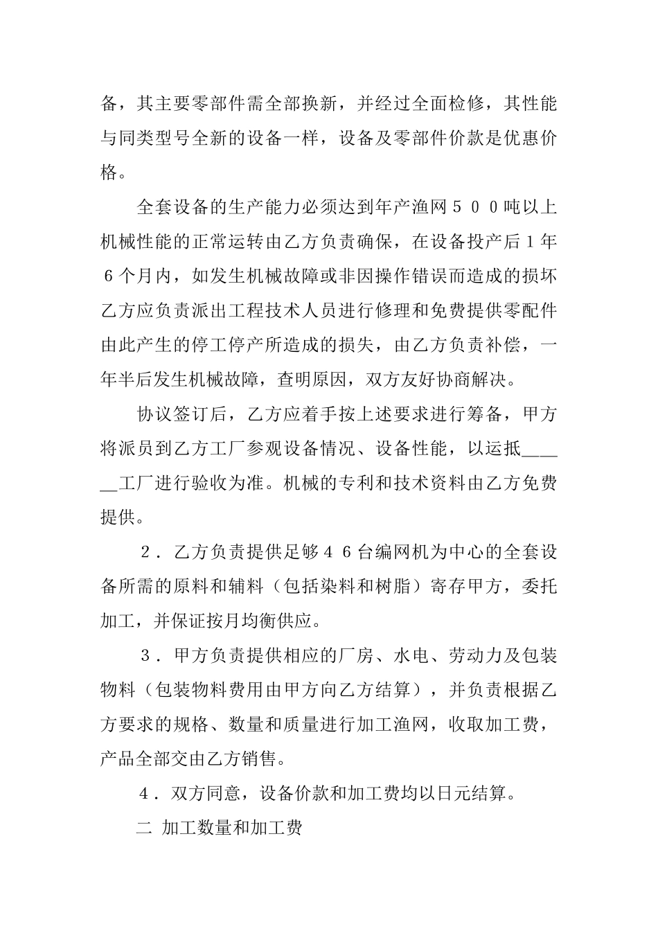 加工协议书三篇_第2页