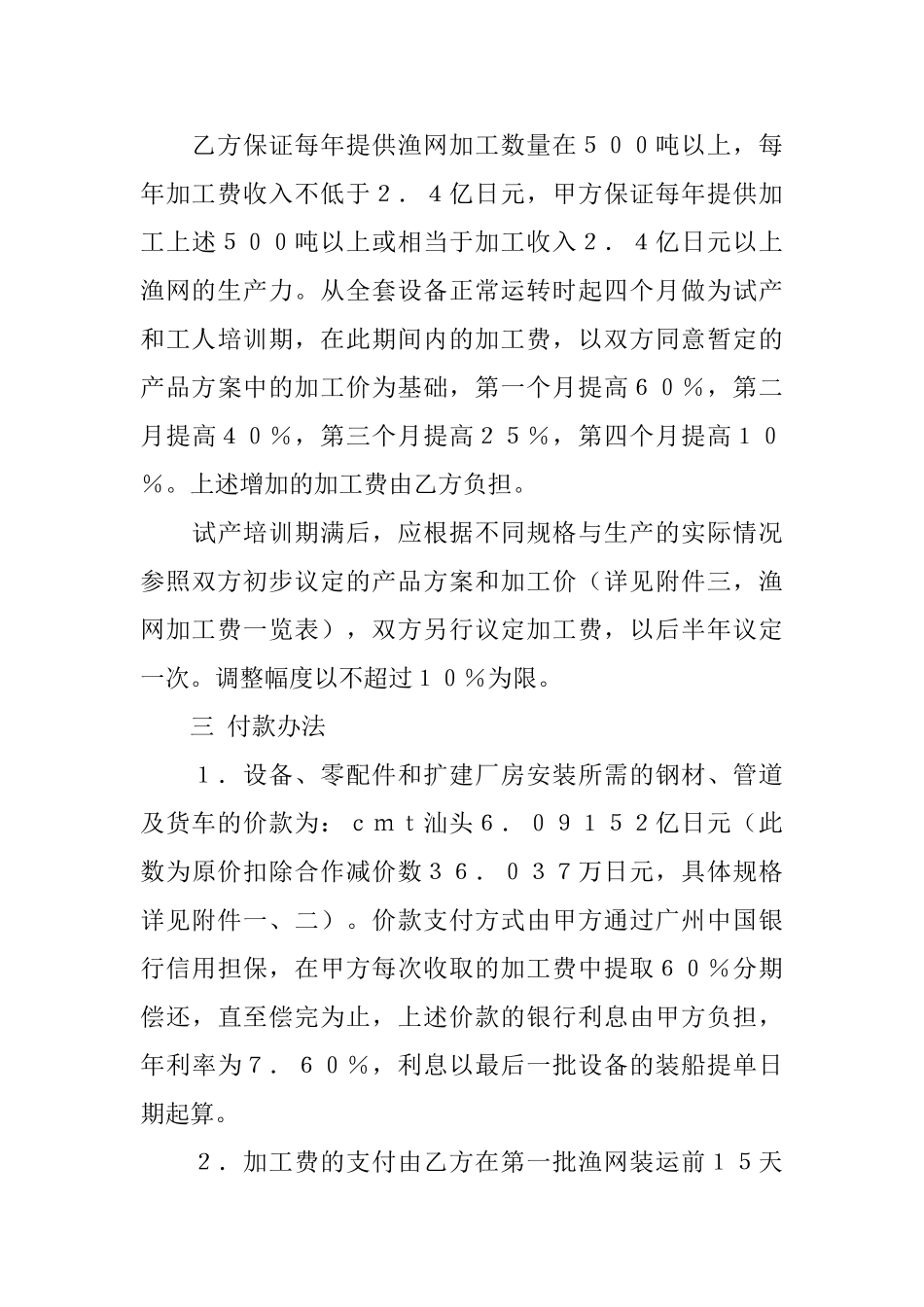 加工协议书三篇_第3页