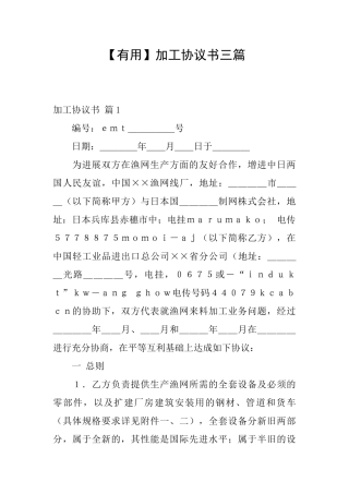 加工协议书三篇