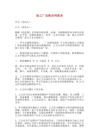 加工厂出租合同范本