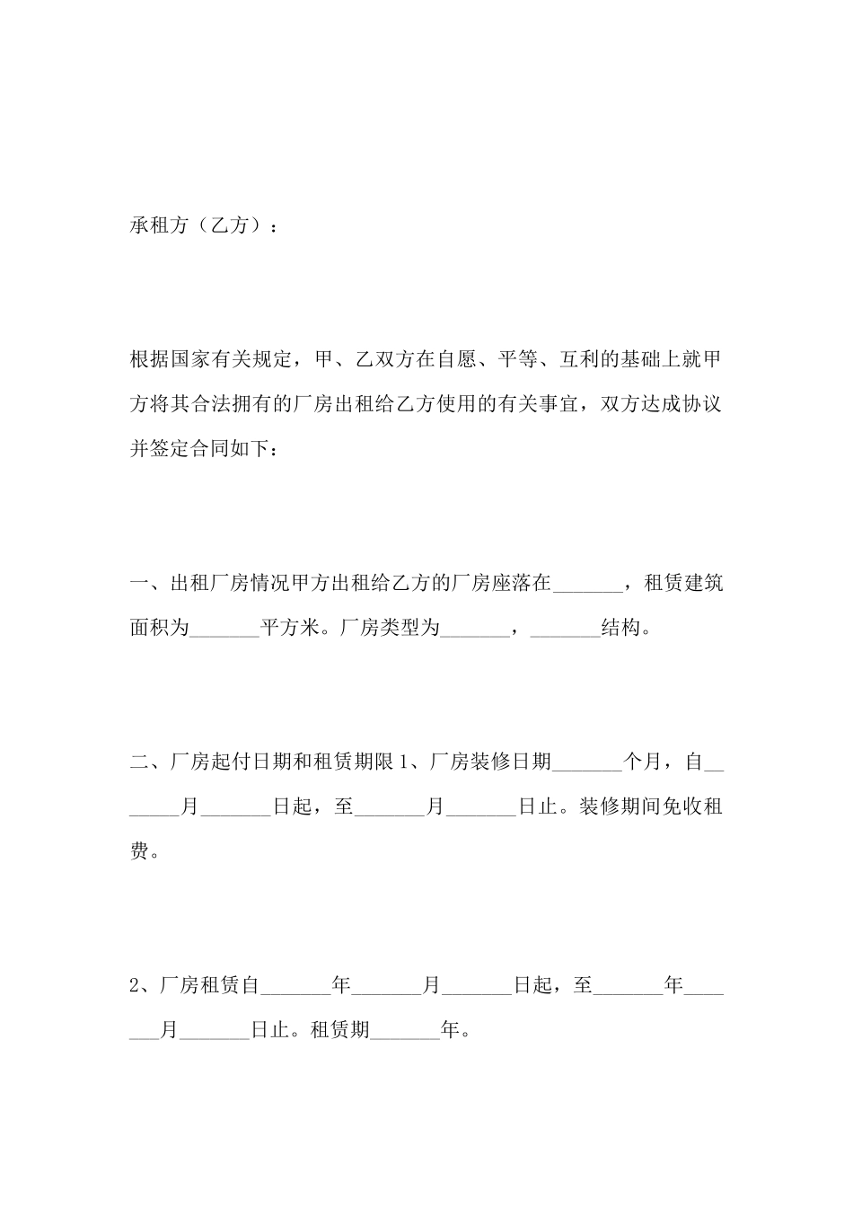 加工厂房租赁合同范本_第2页