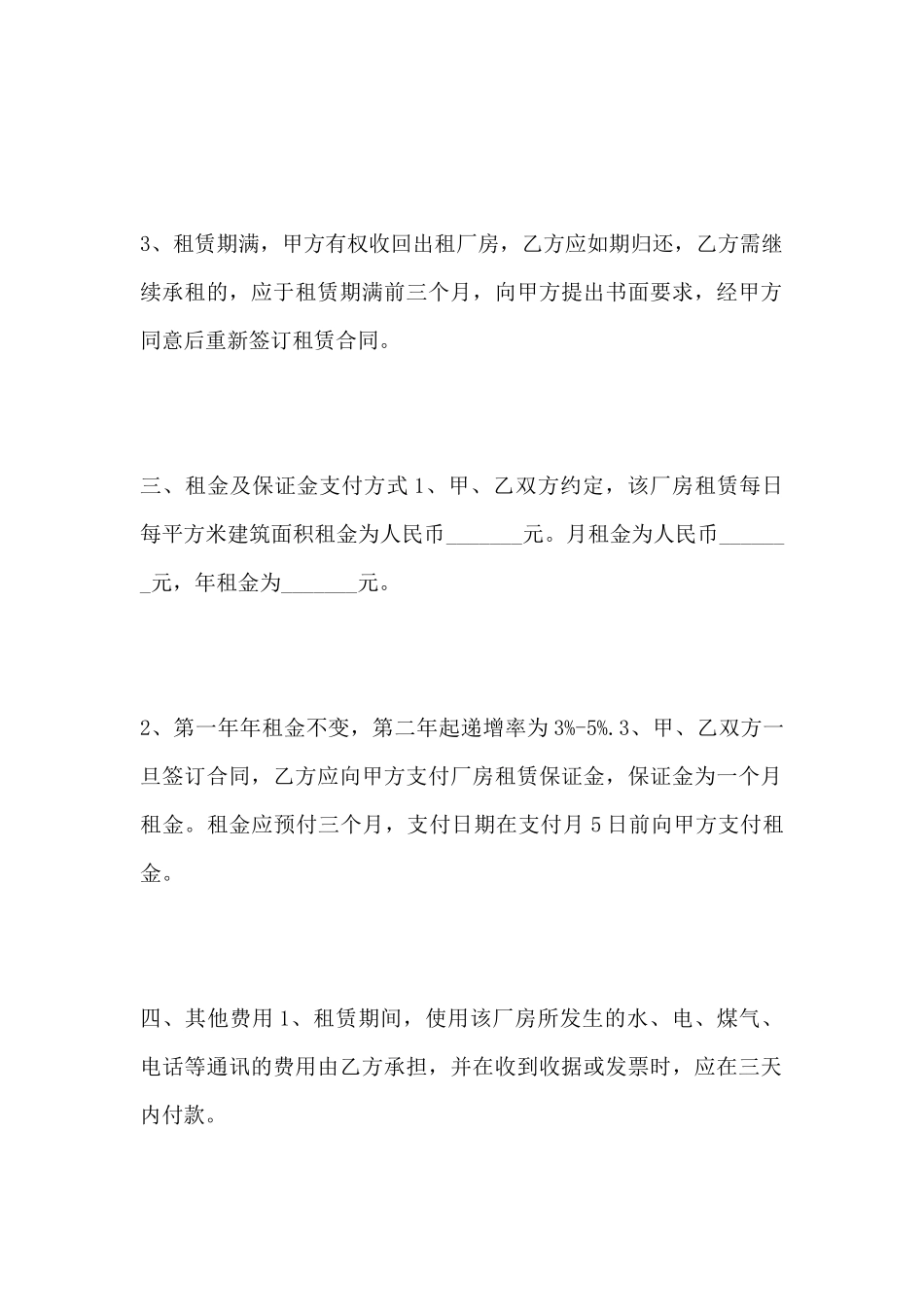 加工厂房租赁合同范本_第3页