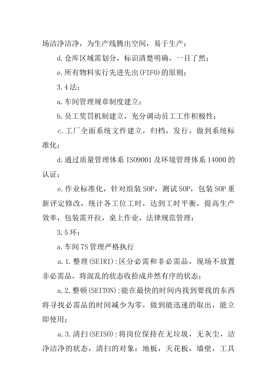 加工厂整改计划书_第3页