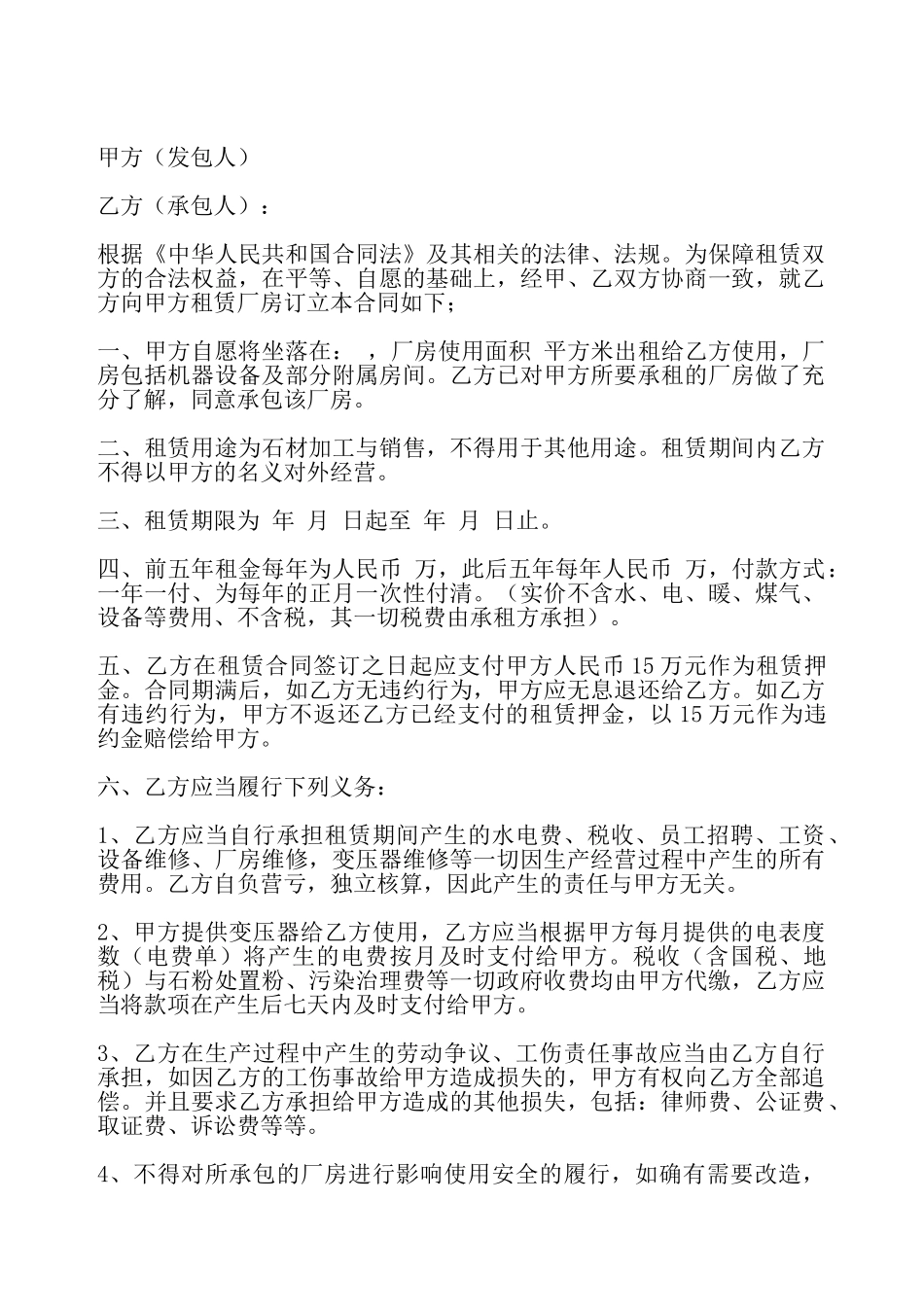 加工厂房出租合同——_第2页