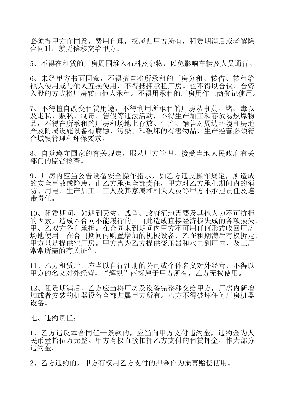 加工厂房出租合同——_第3页