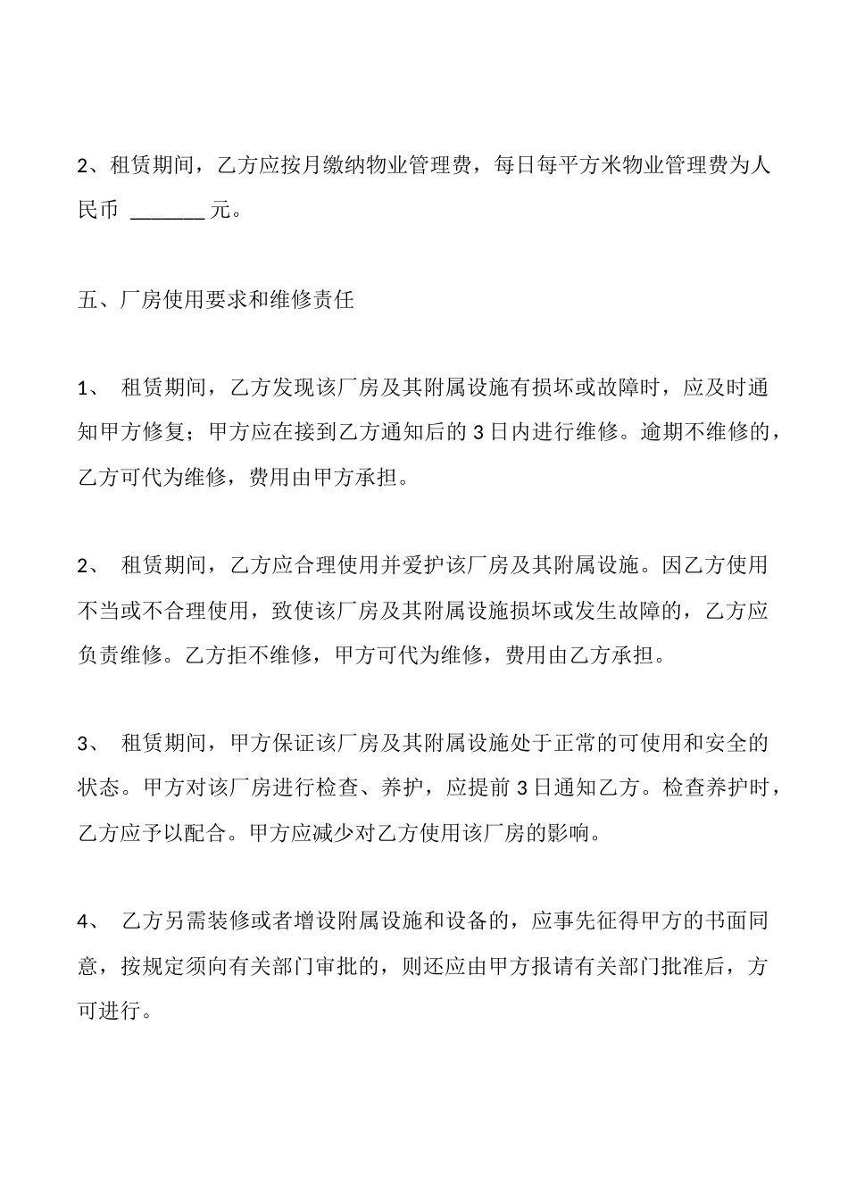 加工厂房出租合同范本_第3页