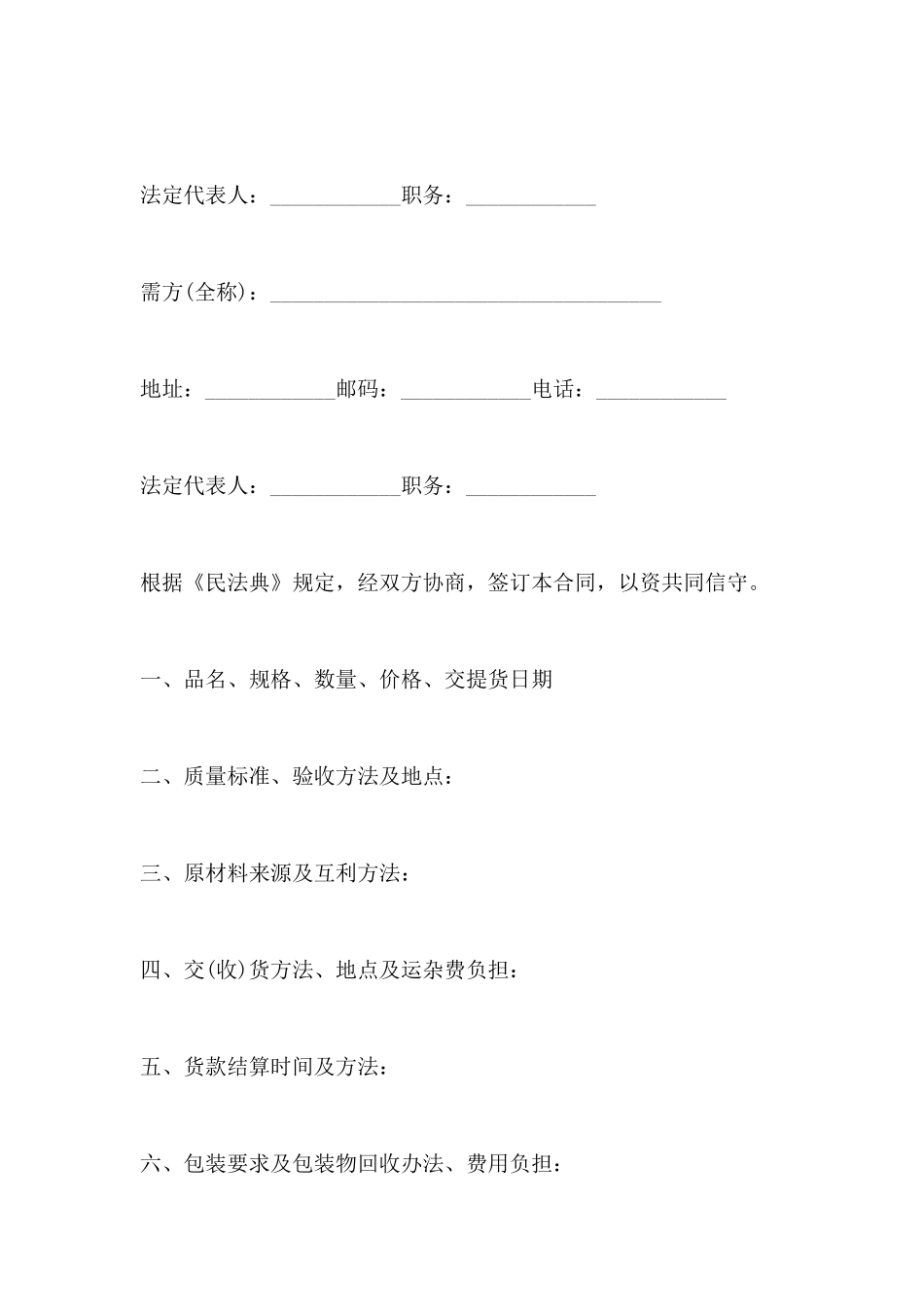 加工合同书范本_第2页