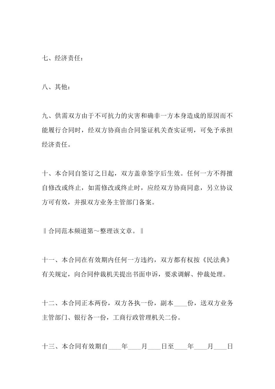 加工合同书范本_第3页