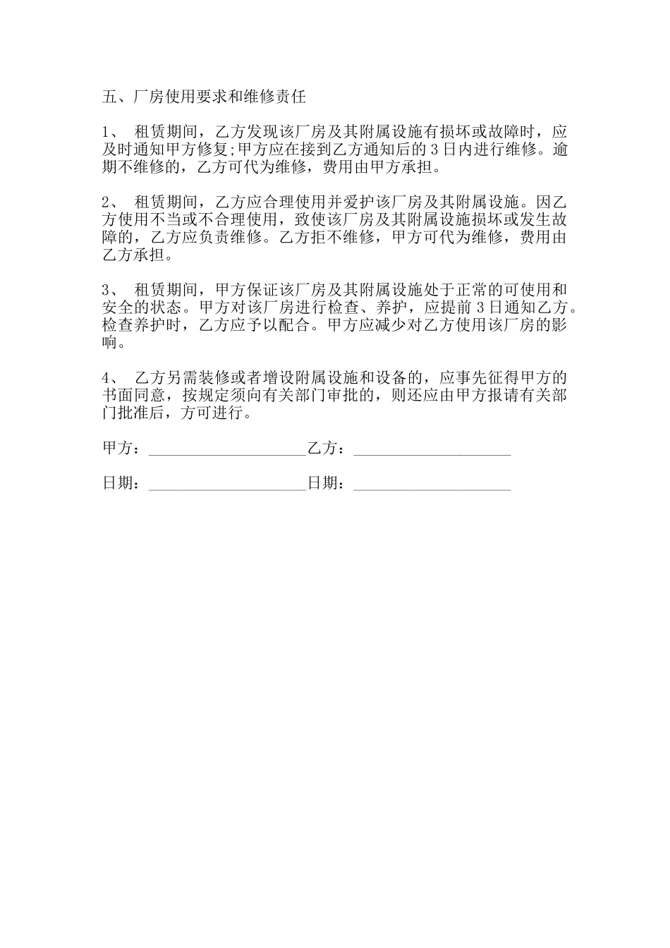 加工厂房租赁合同书范本_第2页