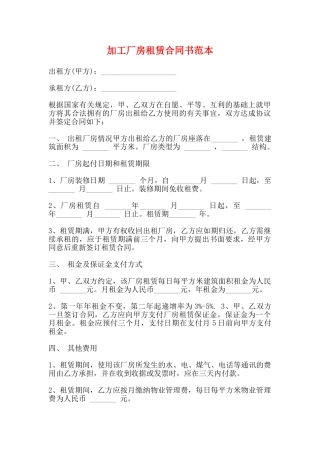 加工厂房租赁合同书范本