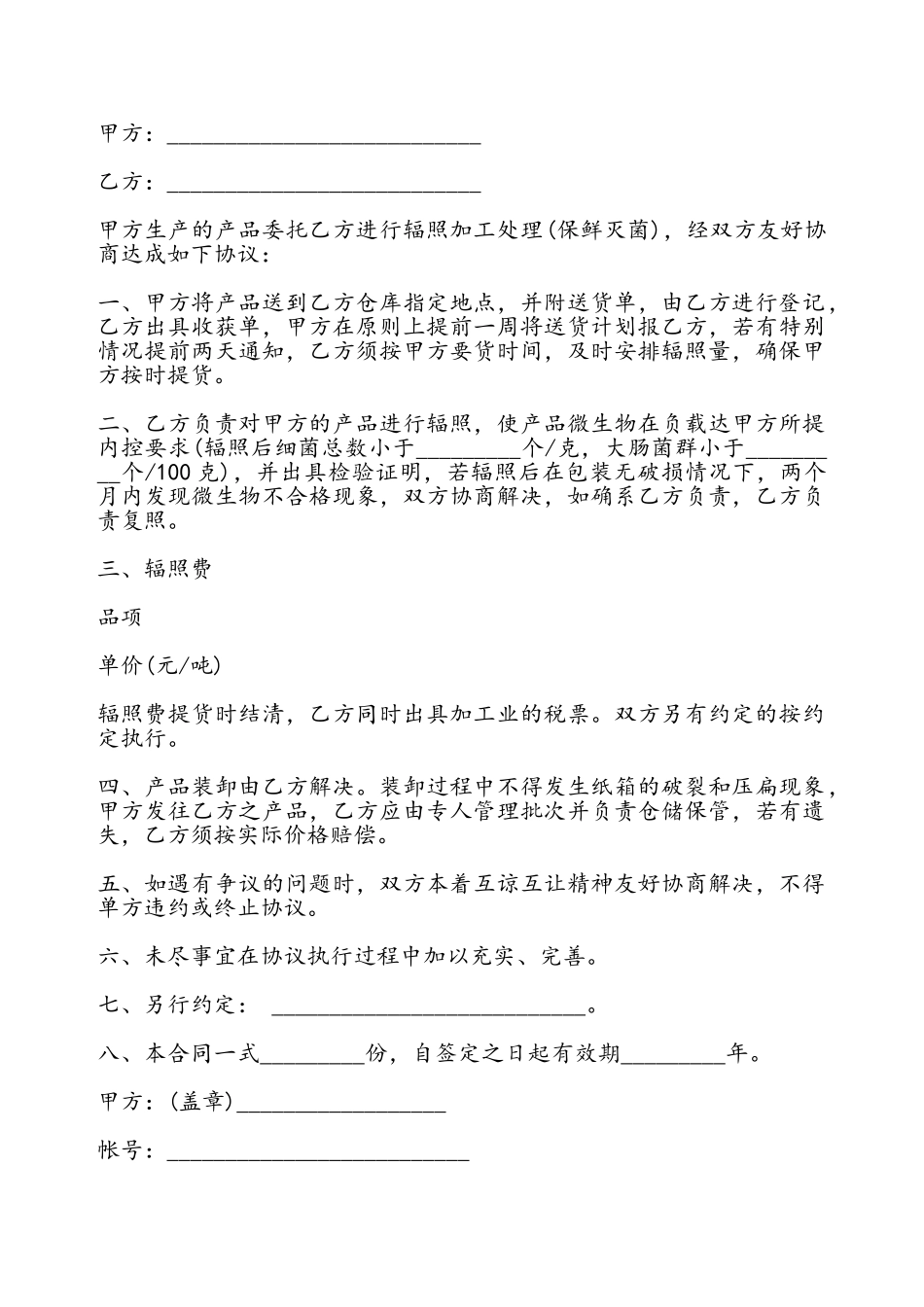 加工合同书通用——_第2页