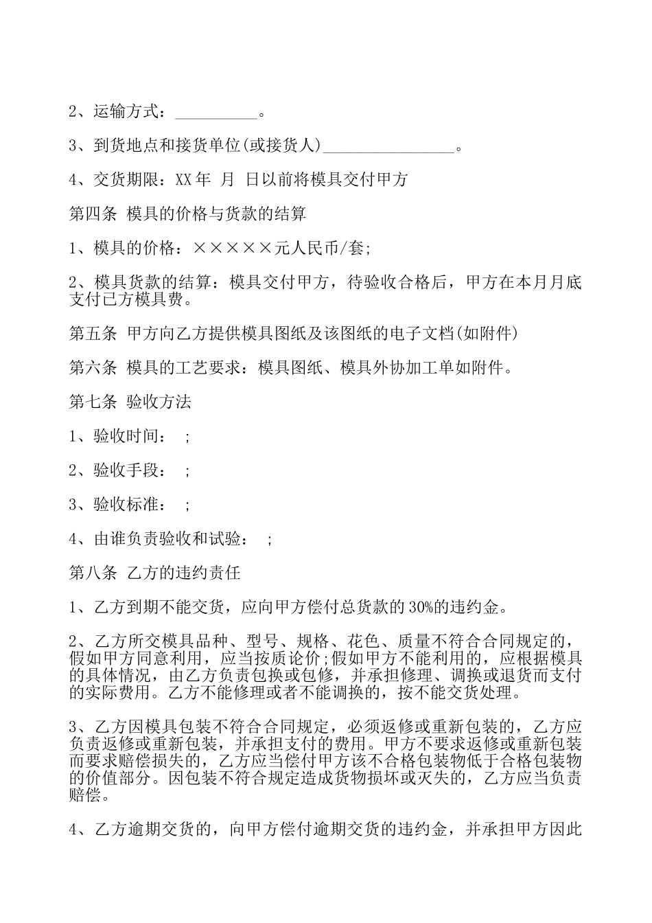 加工合同书通用样本——_第3页