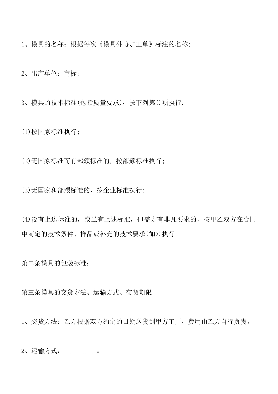 加工合同书样本_第2页