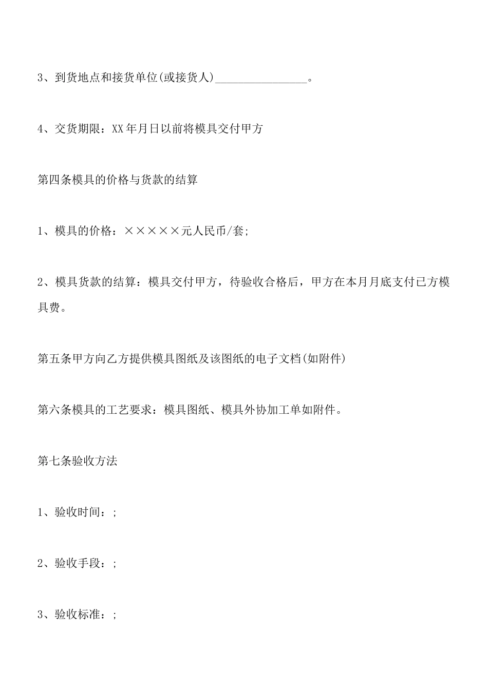 加工合同书样本_第3页