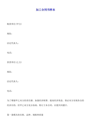 加工合同书样本