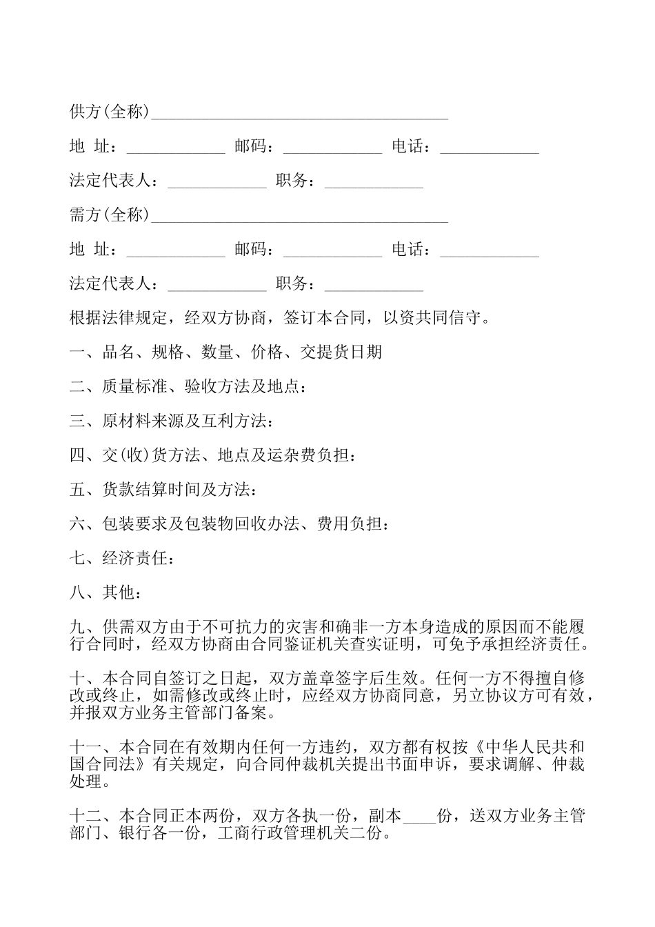 加工合同书通用版——_第2页