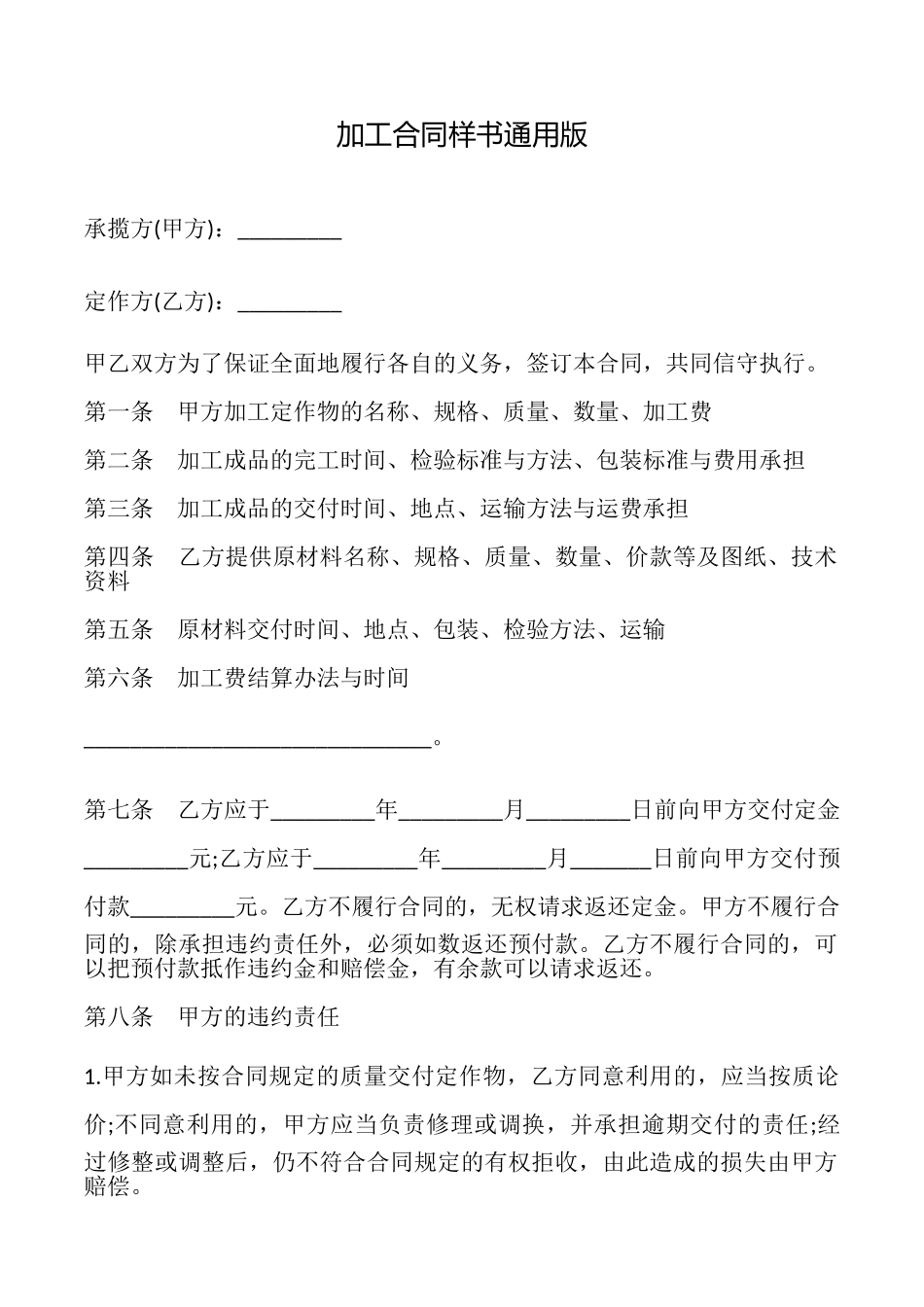 加工合同样书_第1页