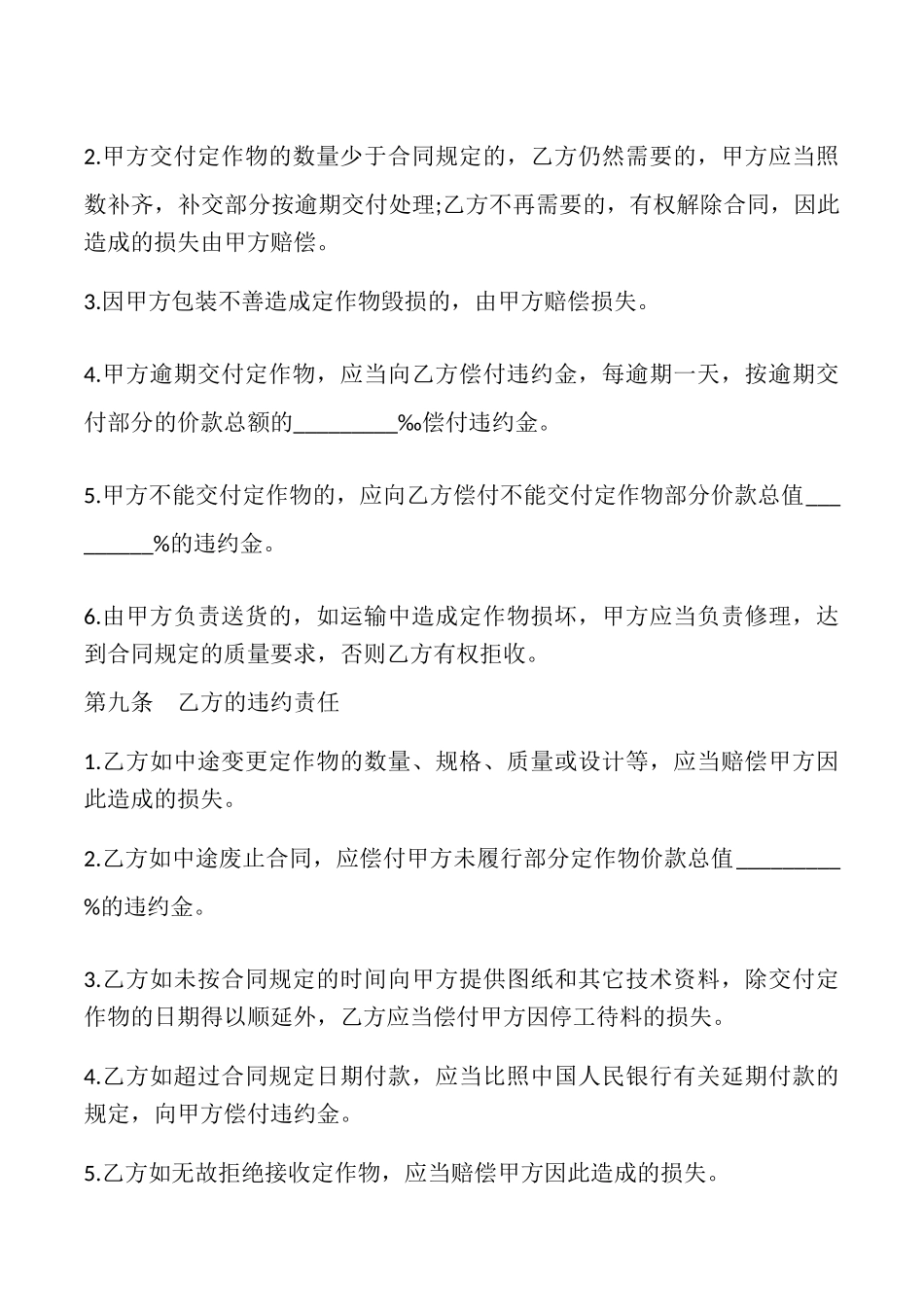 加工合同样书_第2页