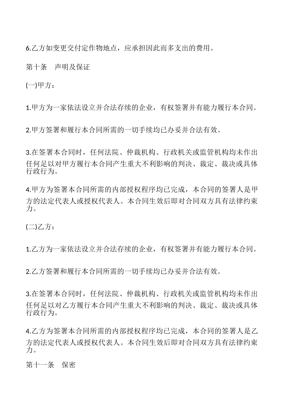 加工合同样书_第3页